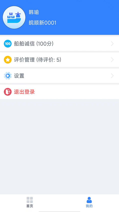 畅行江淮app图1