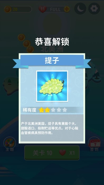 天天水果连连看游戏图3