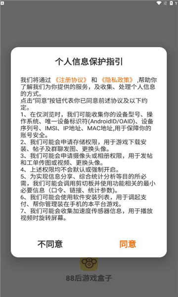 88后游戏盒子app图1