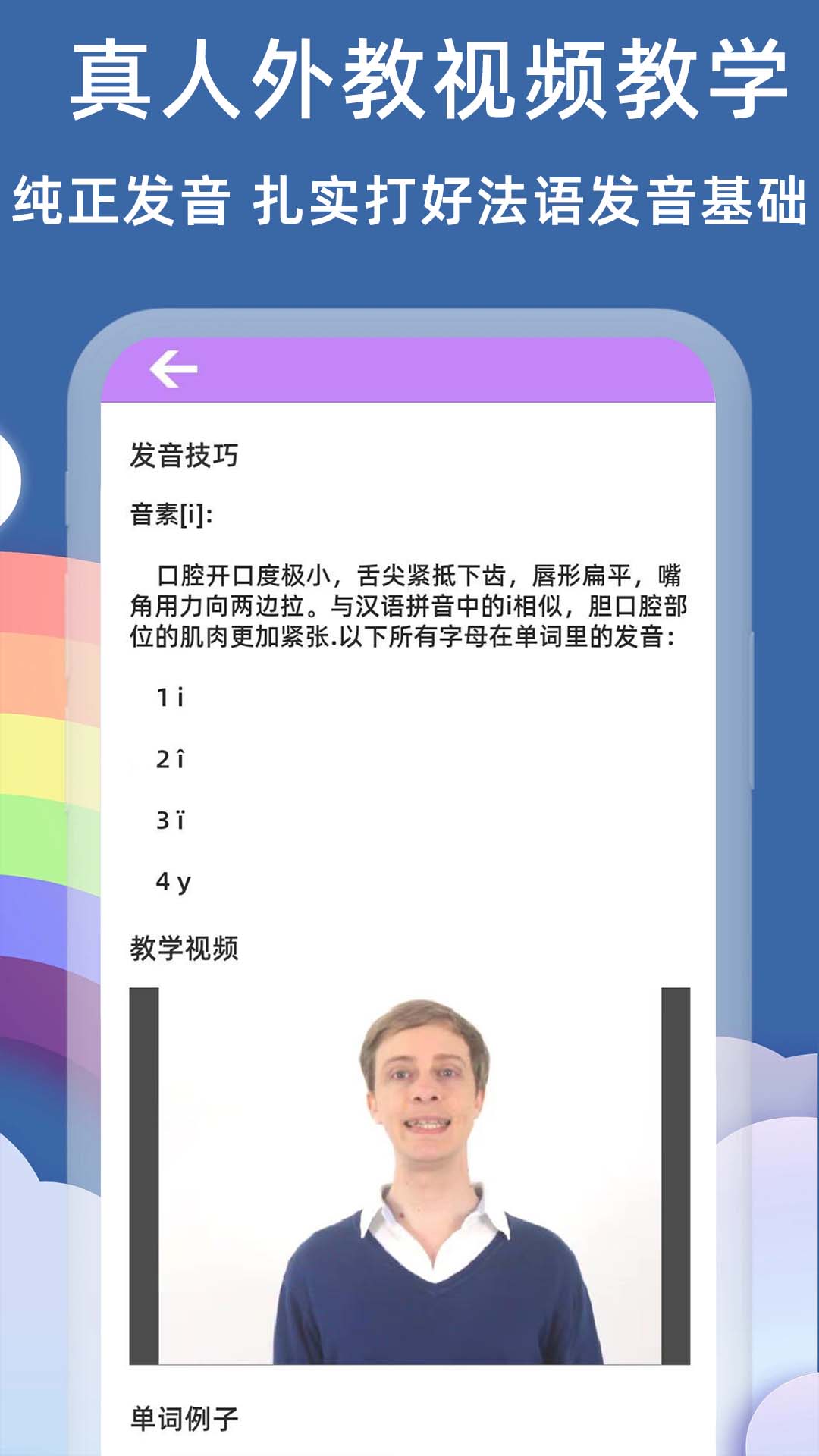 法语入门基础APP