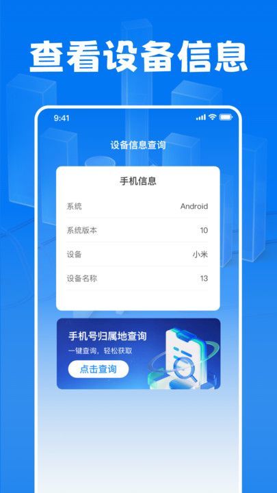 万能流量管家app图1