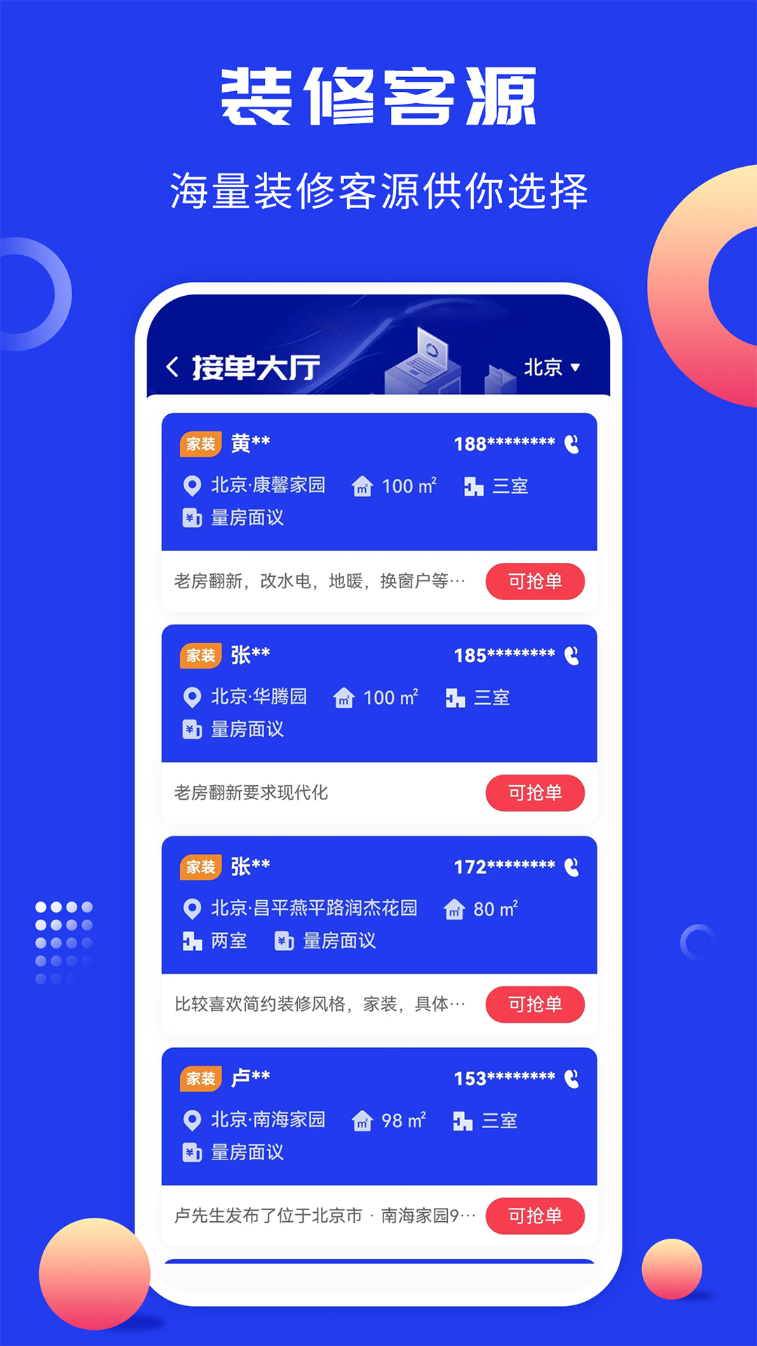 工匠云获客app图3
