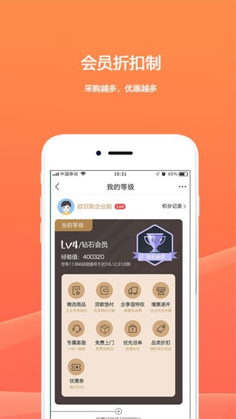欧菲斯企业购app图3