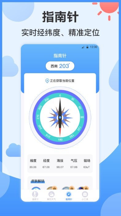 天气Ai温度计app图2