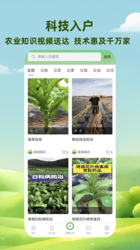 慧农品安app