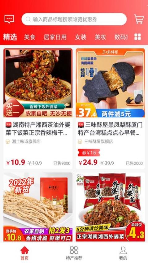 惠当当app图1