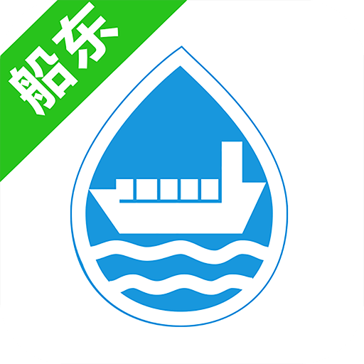 水陆联运网船东版app图标