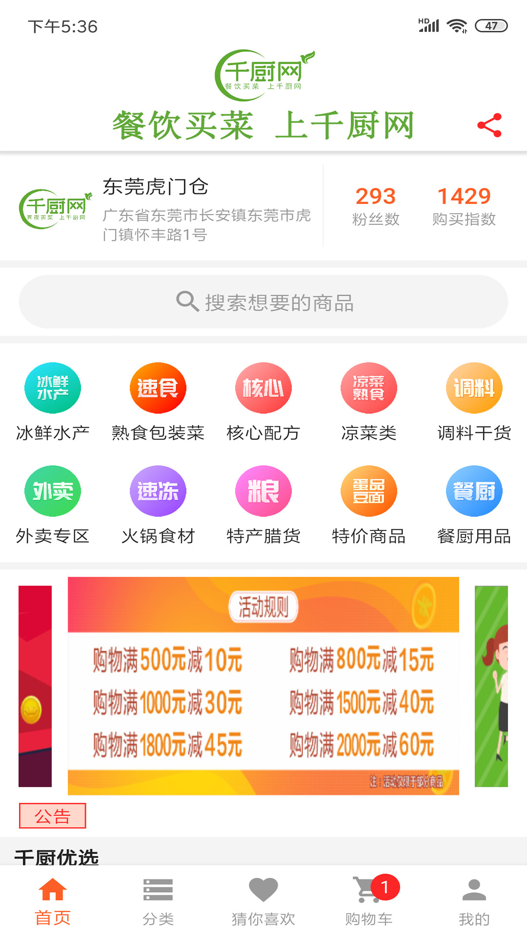 千厨网app图2