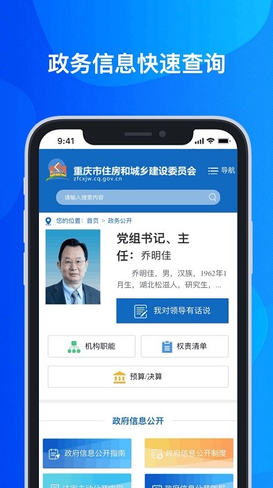 云上住建app图3