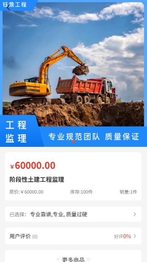 钰鼎工程app图2