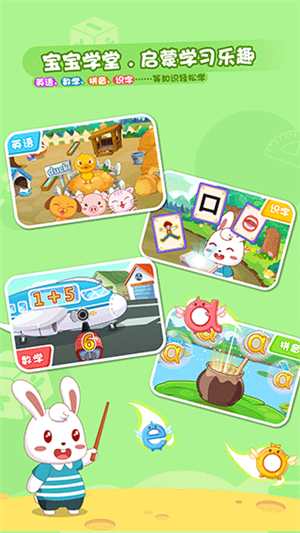 兔小贝乐园app图1