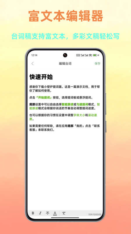 小壁炉提词器软件图2