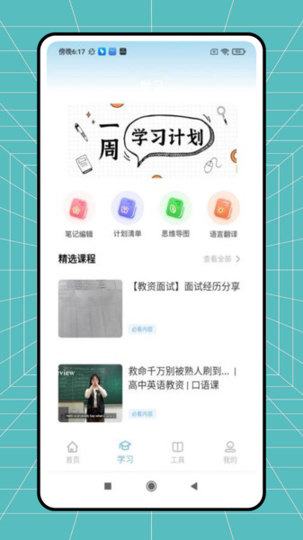 网课题库官方版图3