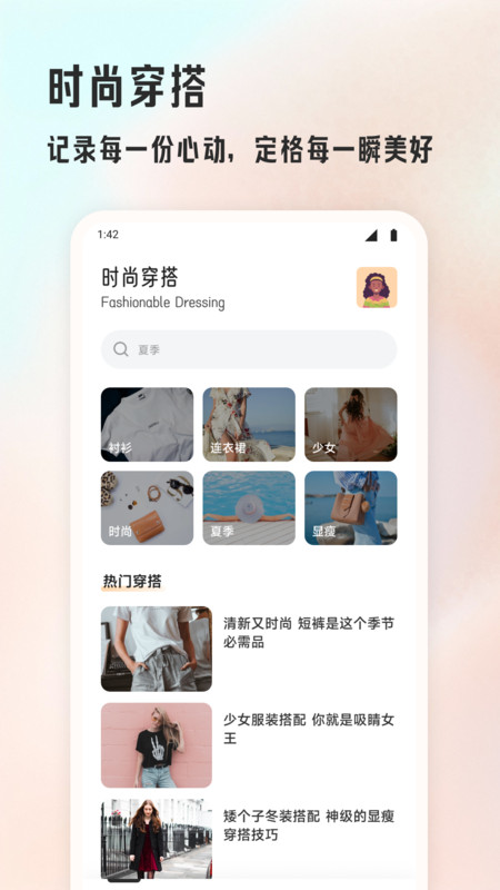 Everskies穿搭app图1