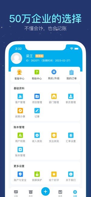 生意记账本app图2