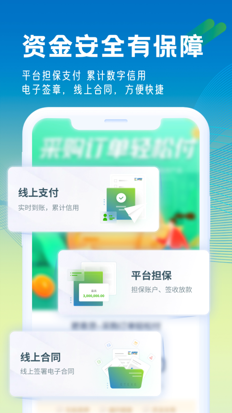 肥易通app图1