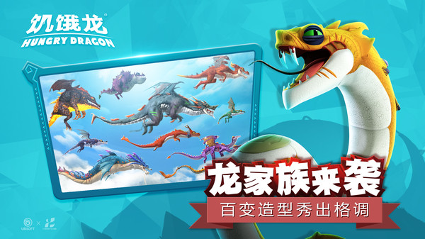 饥饿龙游戏图1
