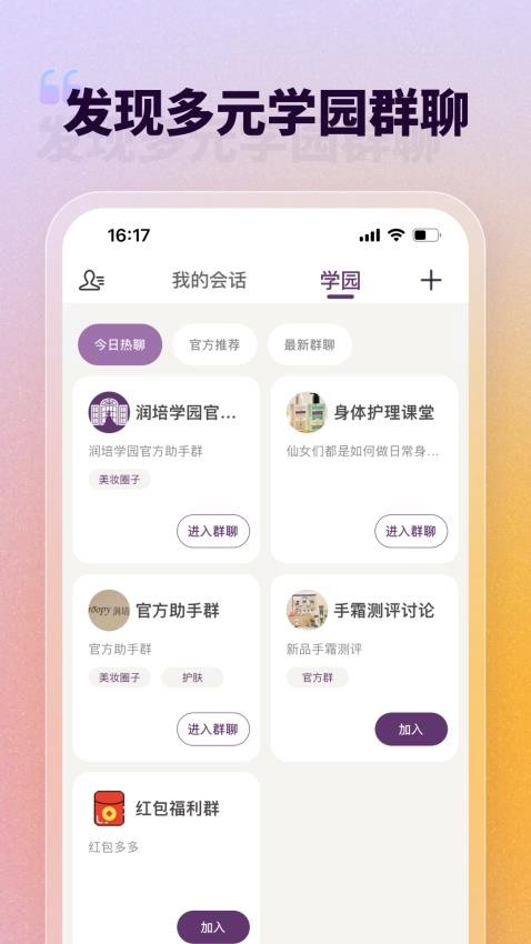 润培学园app图3