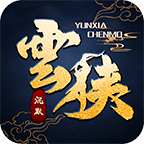云侠沉默手游图标