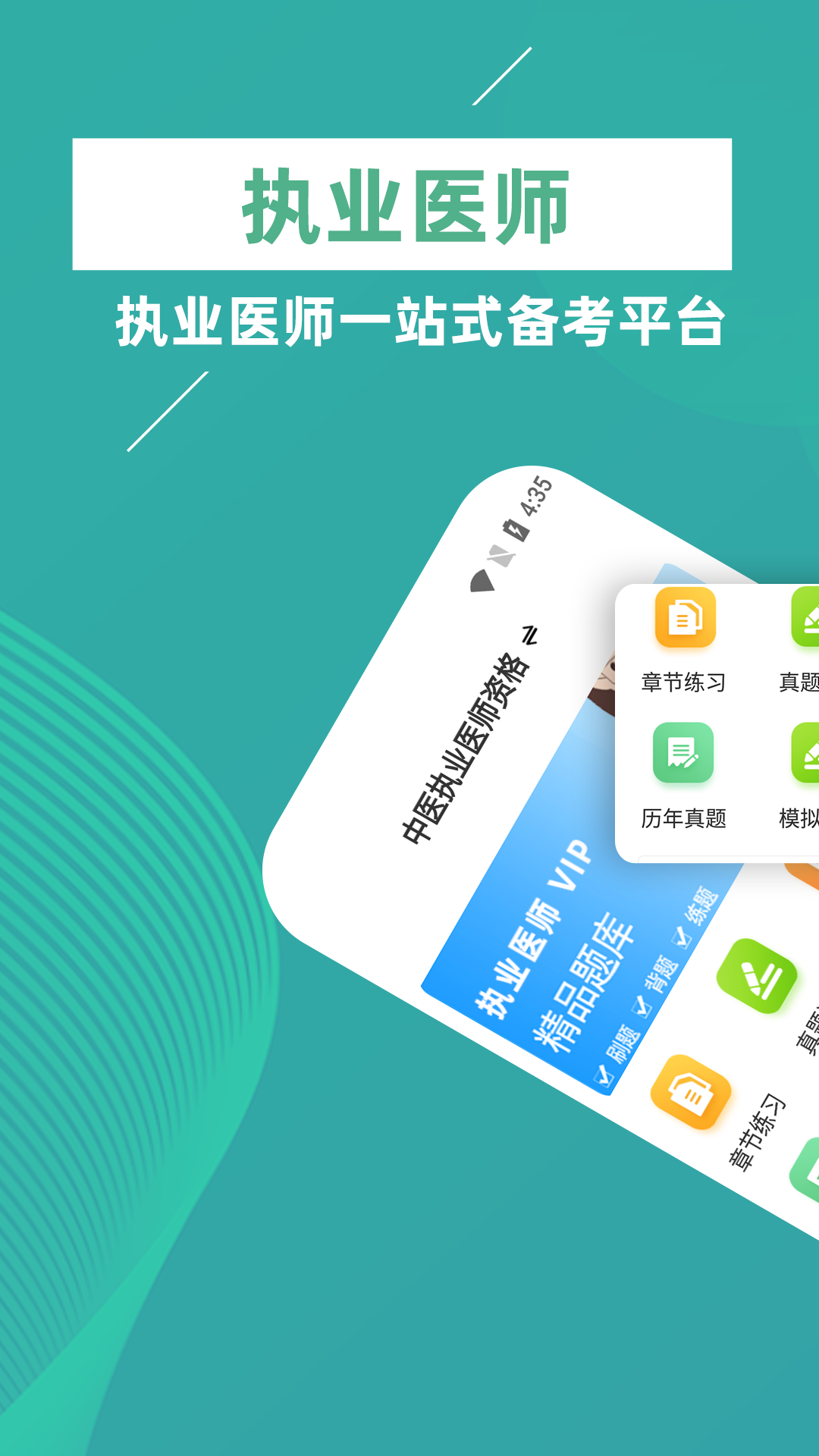 执业医师牛题库app图4