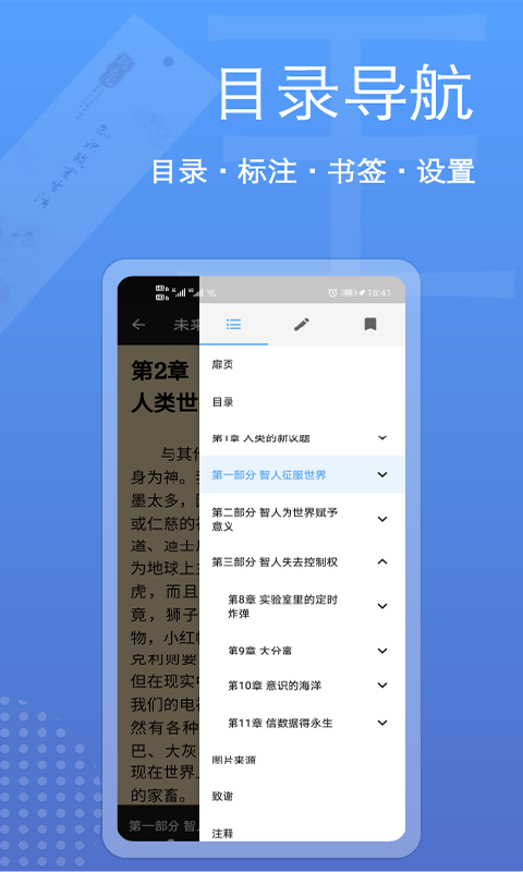 阅读全能王app图3