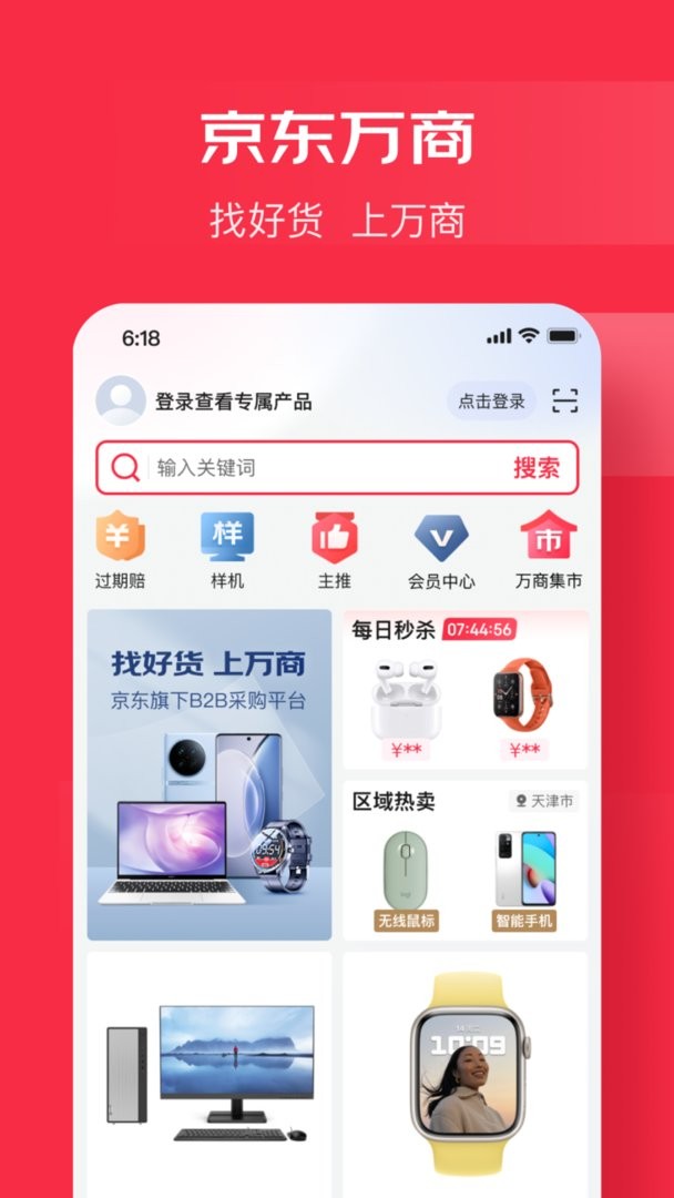 京东万商app图2