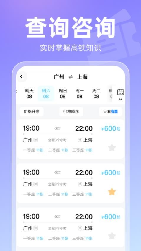 2025高铁查票app图1