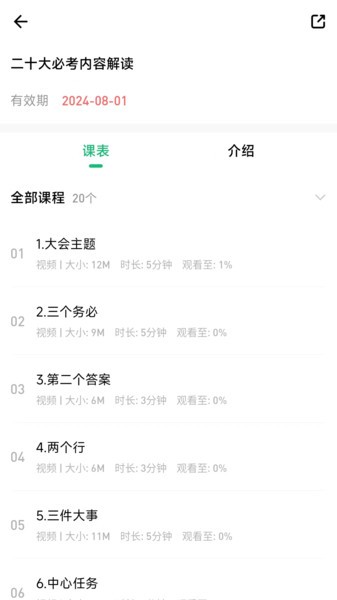 高校辅导员app图3