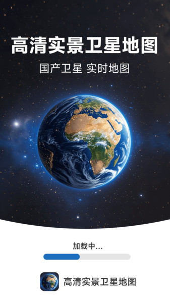 高清实景卫星地图软件图2