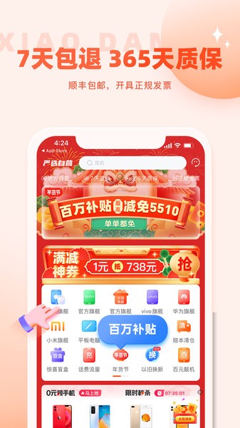 小当严选app图1
