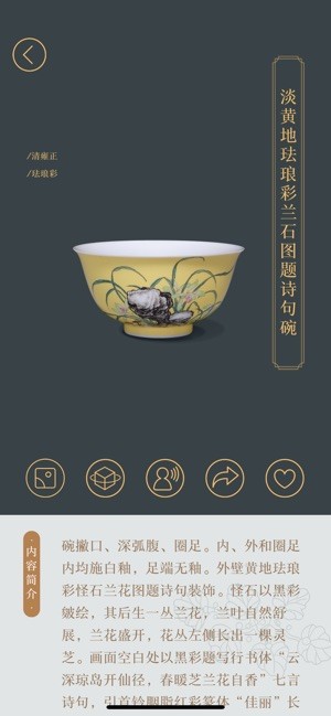 故宫陶瓷馆app图1