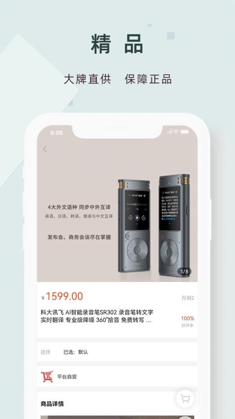 精采天添商城app图2