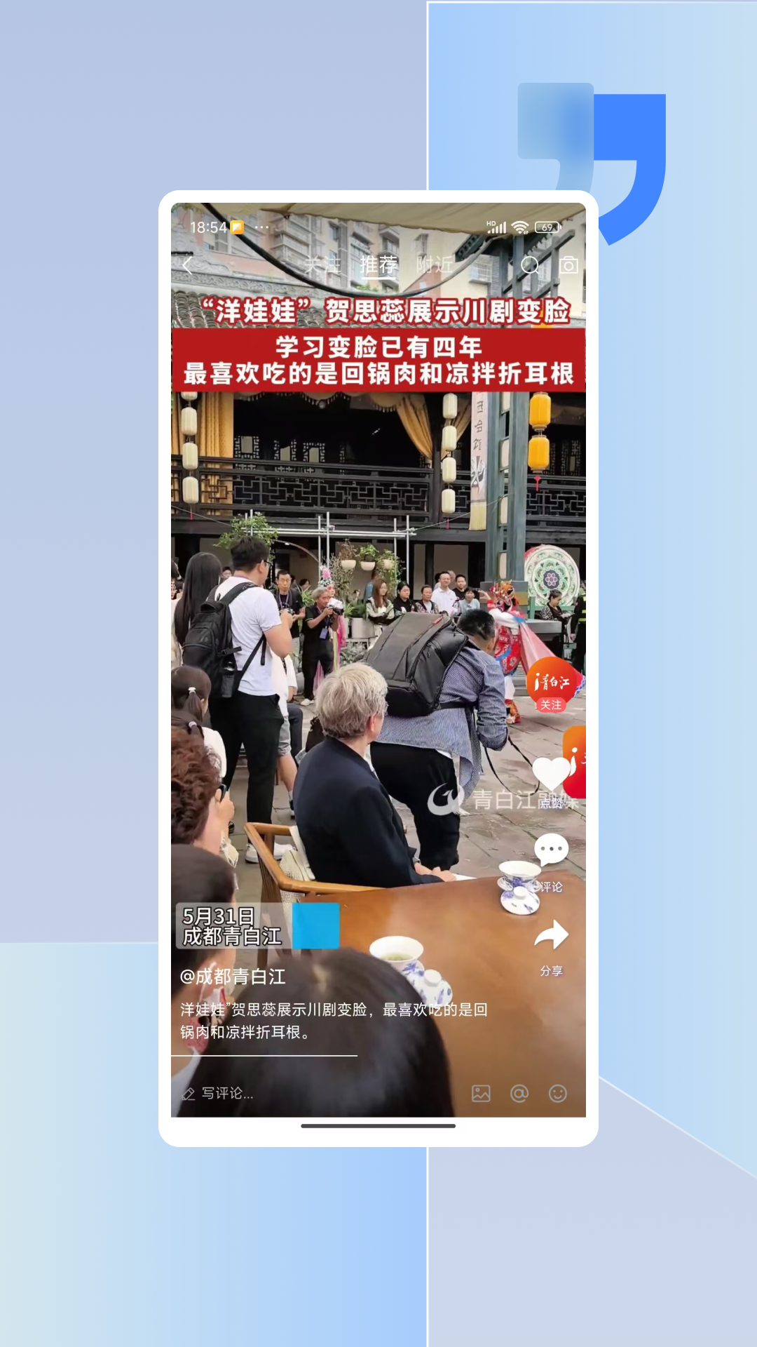 i青白江app图1
