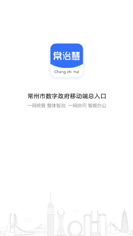 常治慧app图1