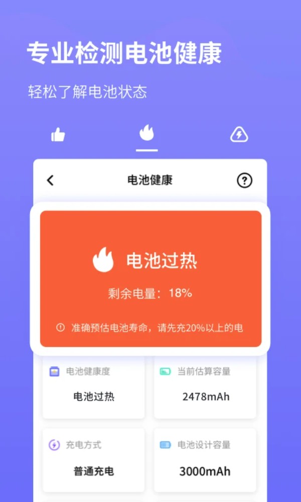 电池省电专家软件图3