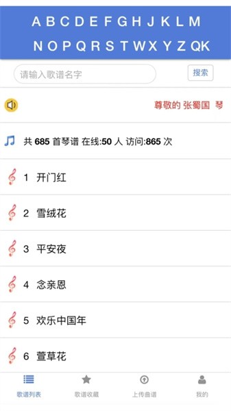 蜀哥电子琴曲谱系统app