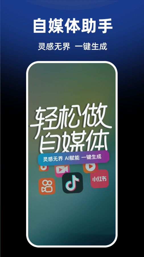 自媒体运营大师app
