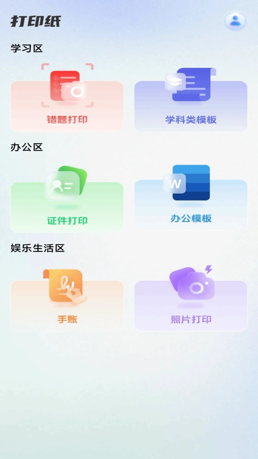 打印全能王软件