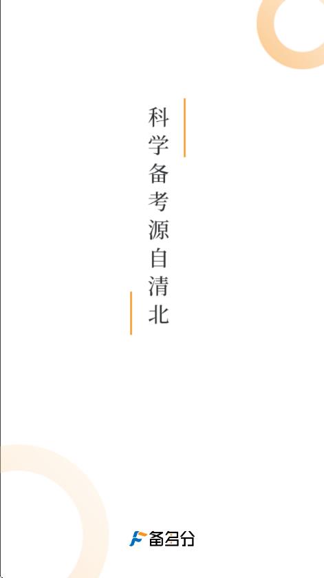 备多分教育app图2