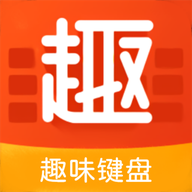 趣味键盘app图标
