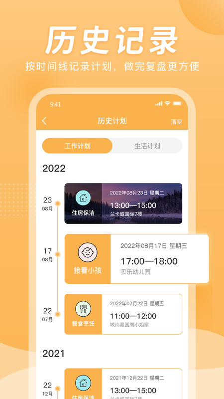 小时工计时器软件