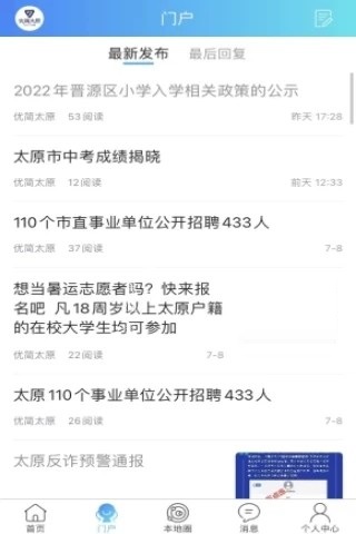 优简太原app图1