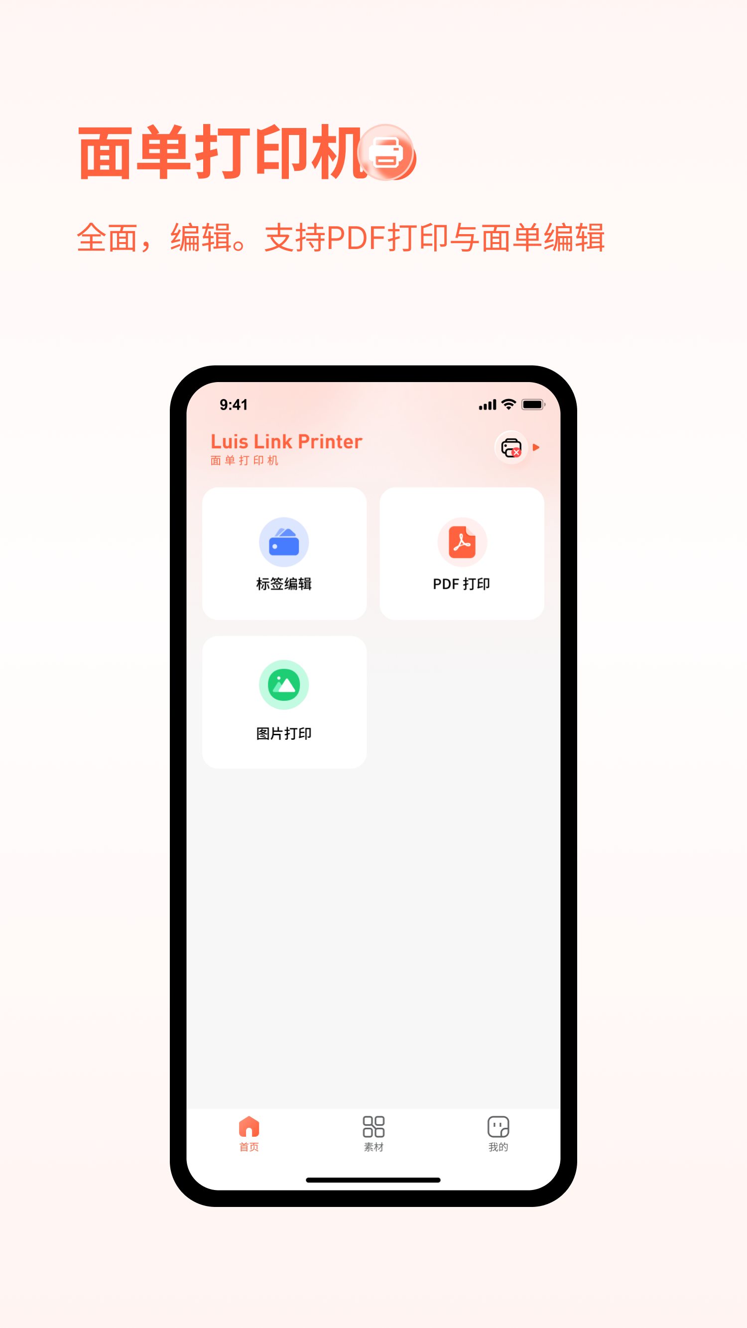 鹿小易软件图2