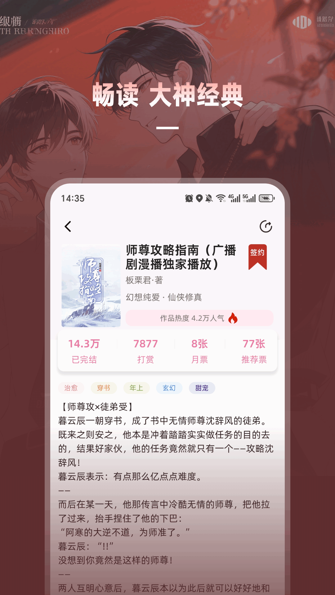 海棠书城app图2