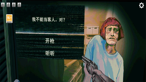 寻找伪人游戏图1