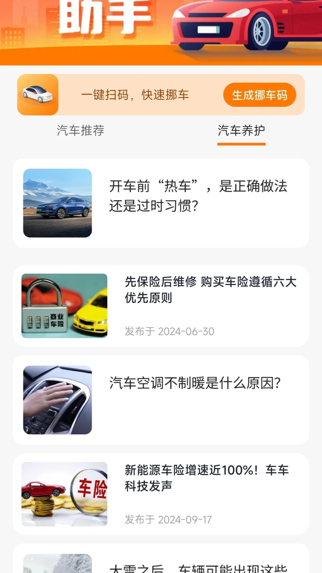 停车优惠券app图2