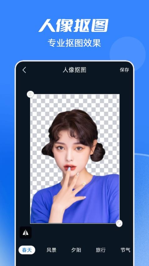 天天抠图全能王app图2