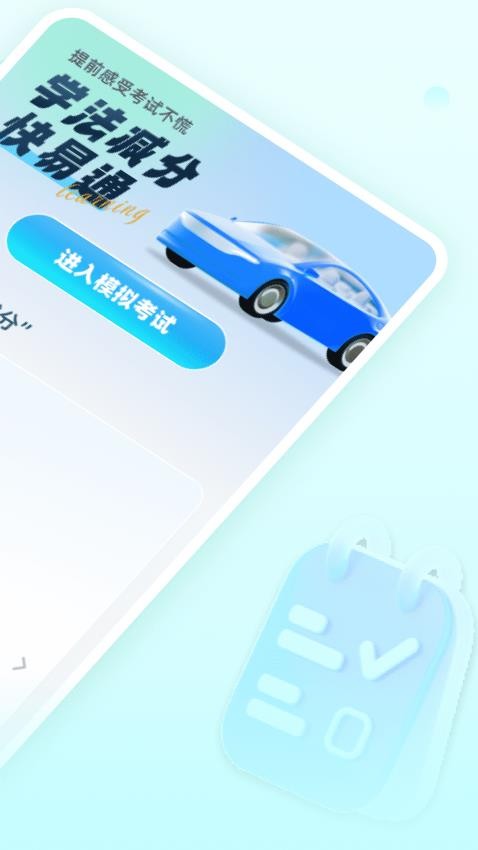 减分学法助手app图3