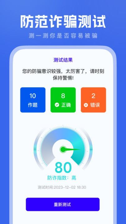 反诈大师app图3
