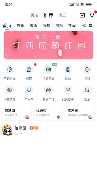 最汉源app图1